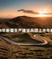 2024年新疆生产建设兵团上半年教师资格认定公告