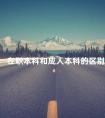在职本科和成人本科的区别