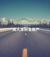成人本科全脱产