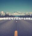 2024北京成考分数线什么时候出