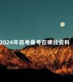 初中没毕业如何提升学历