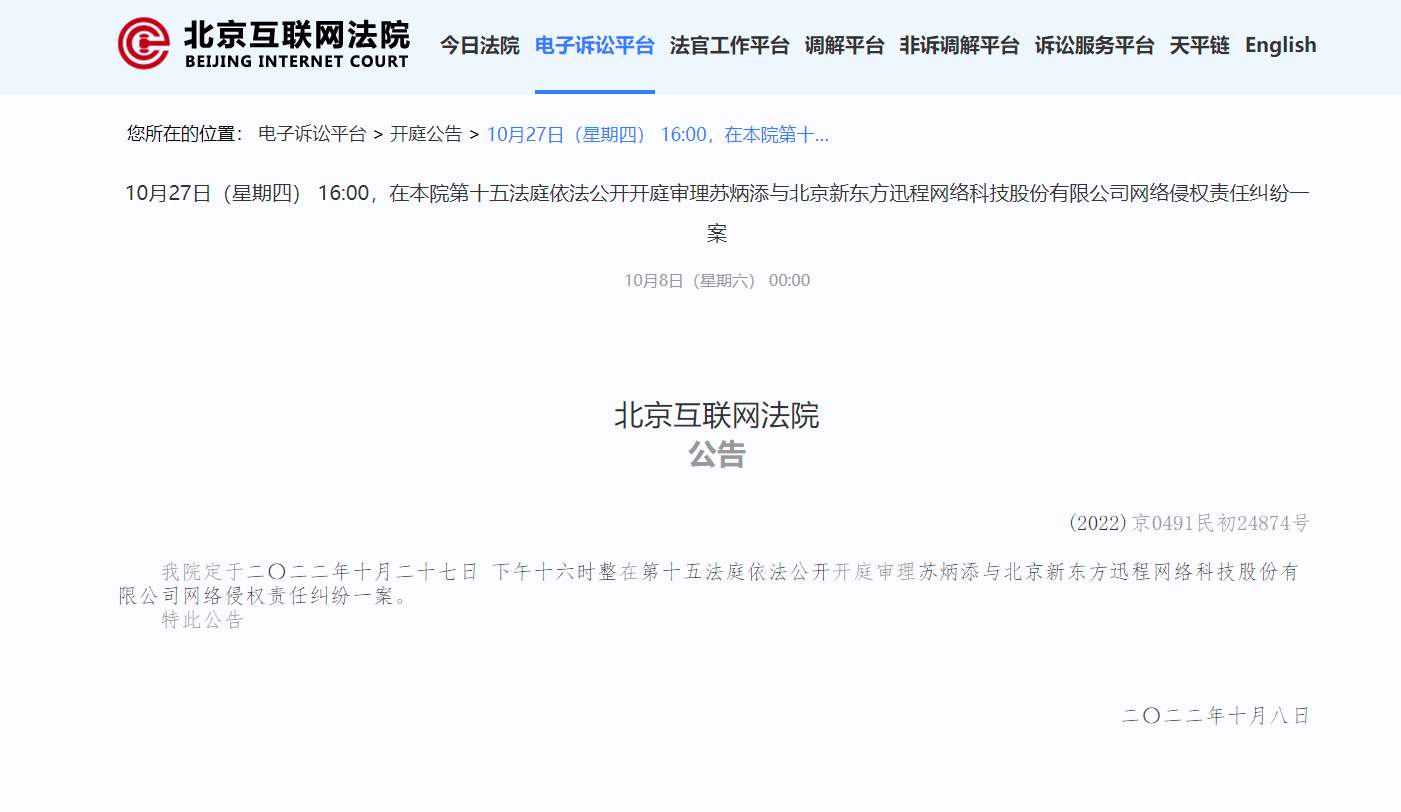 苏炳添两次将新东方告上法庭