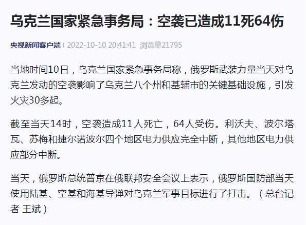 乌媒：俄导弹袭击已造成11死64伤