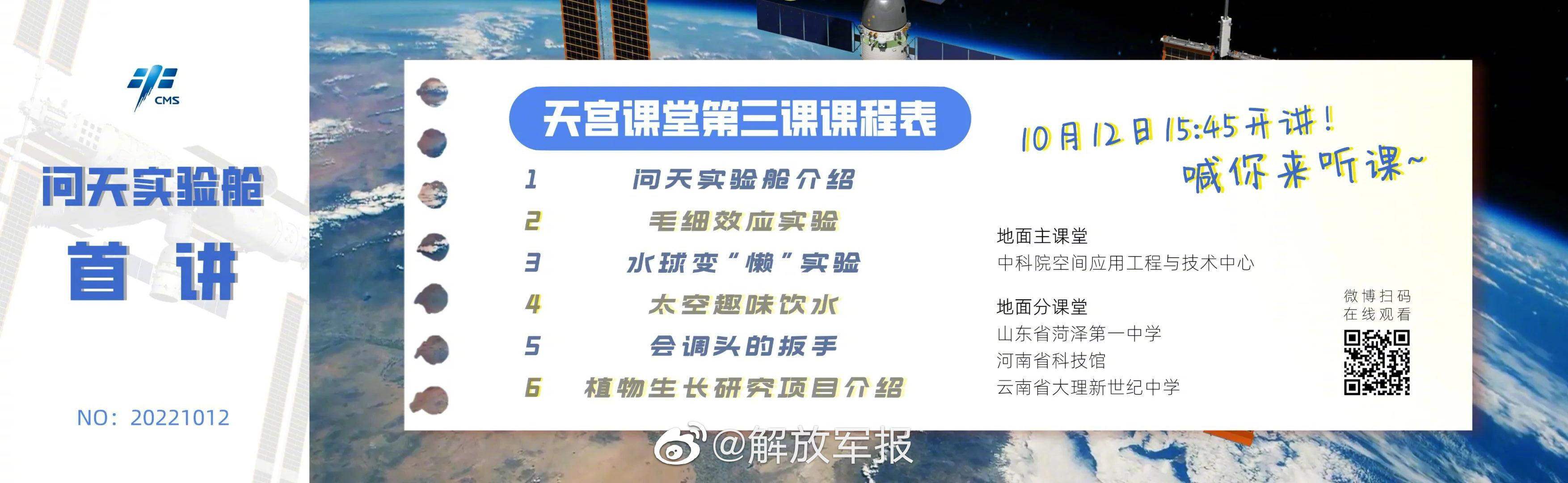 “天宫课堂”第三课明日开讲