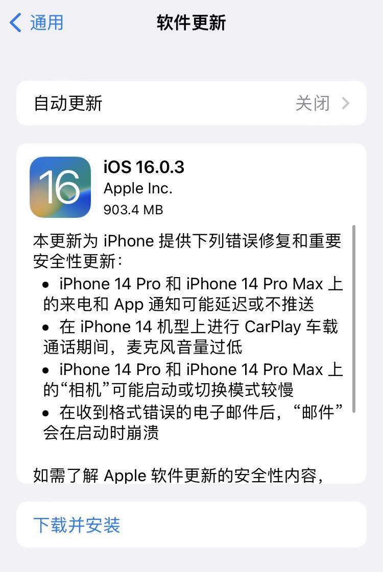 苹果发布iOS 16.0.3正式版更新