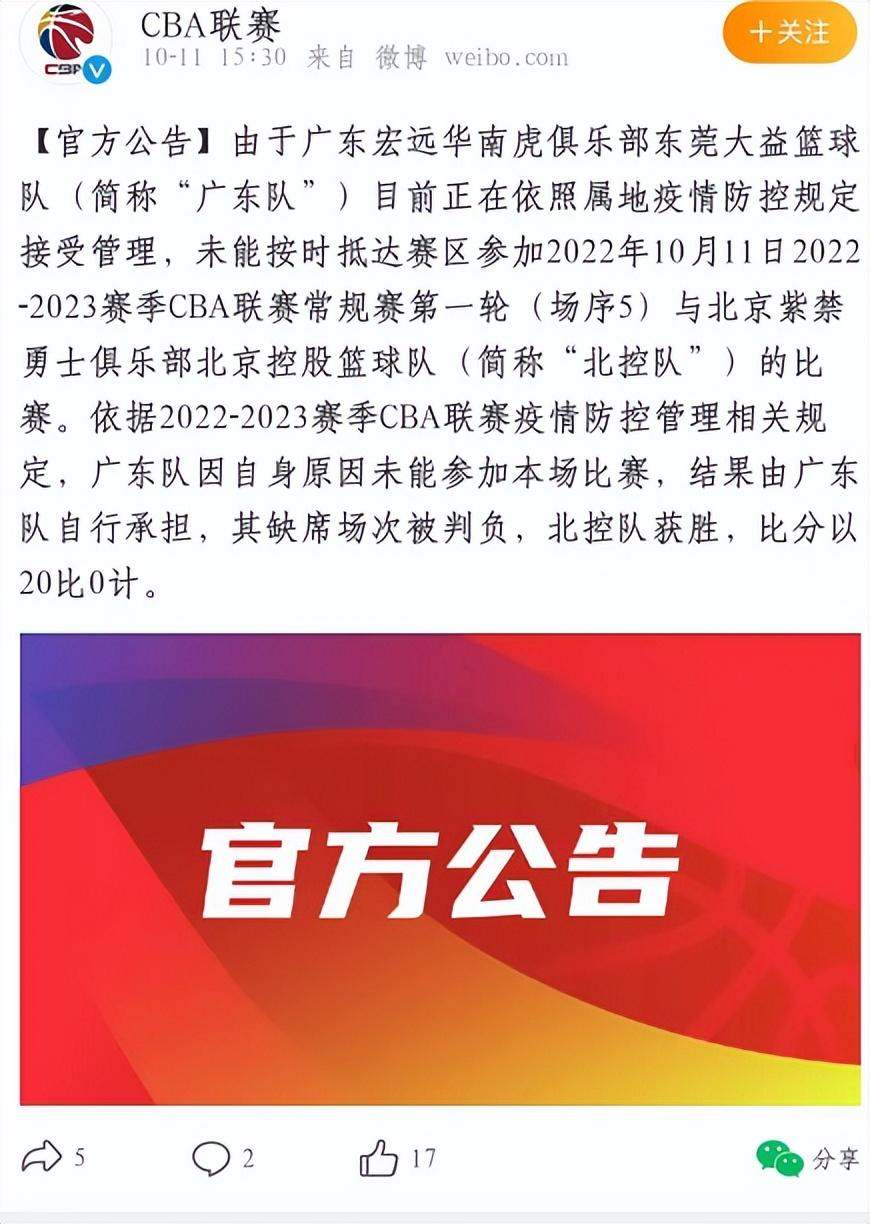 广东男篮缺席比赛被判0-20负于北控，不可抗力不应该是要补赛的么？