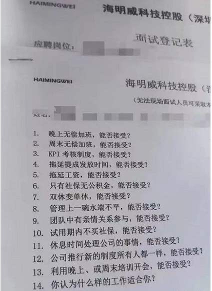 公司招聘要求回答是否接受无偿加班