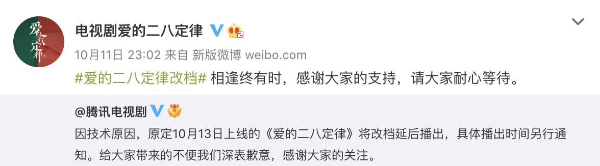 《爱的二八定律》改档延后播出