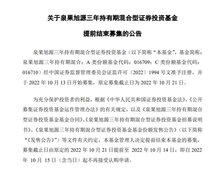 泉果基金第一只公募迎开门红