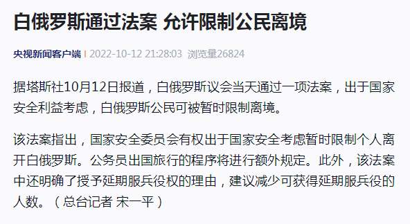 白俄罗斯通过法案允许限制公民离境