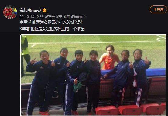 余星悦三年前是女足世界杯的球童