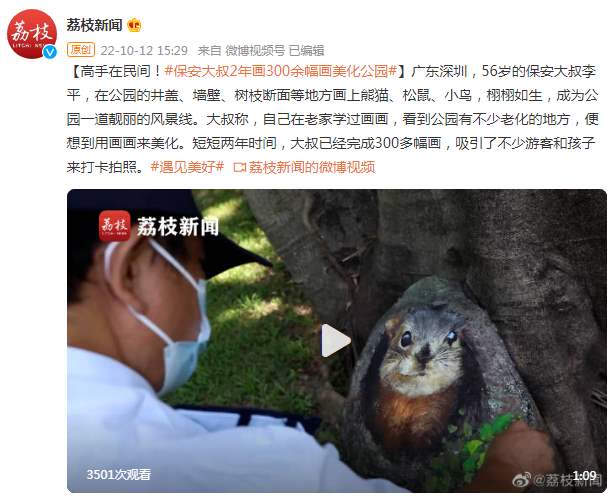保安大叔2年画300余幅画美化公园，吸引了不少游客和孩子来打卡拍照