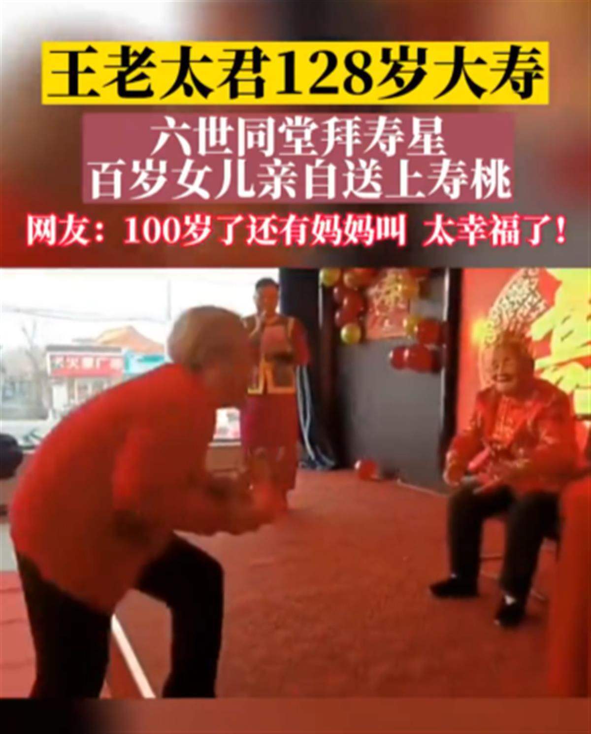 百岁女儿给128岁母亲祝寿？遵义辟谣