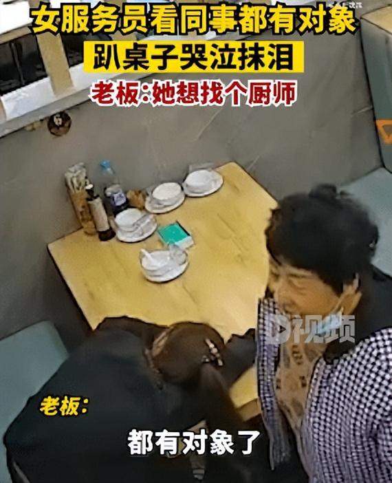 女服务员因找不到对象趴桌上哭