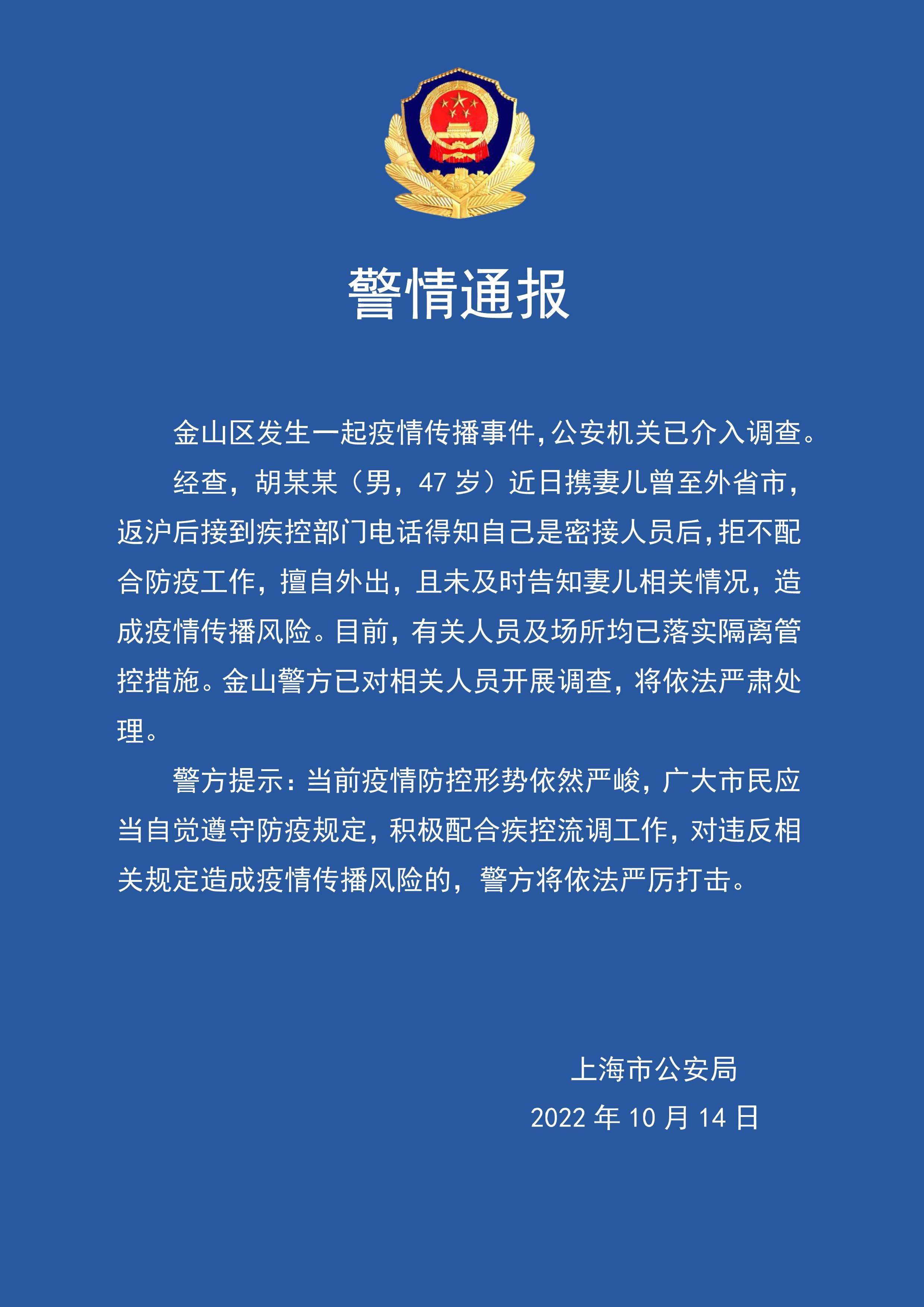 密接人员擅自外出 警方介入