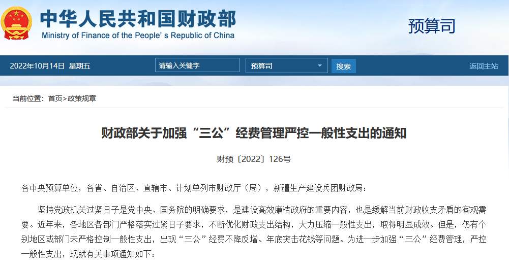 财政部：严禁通过举债储备土地