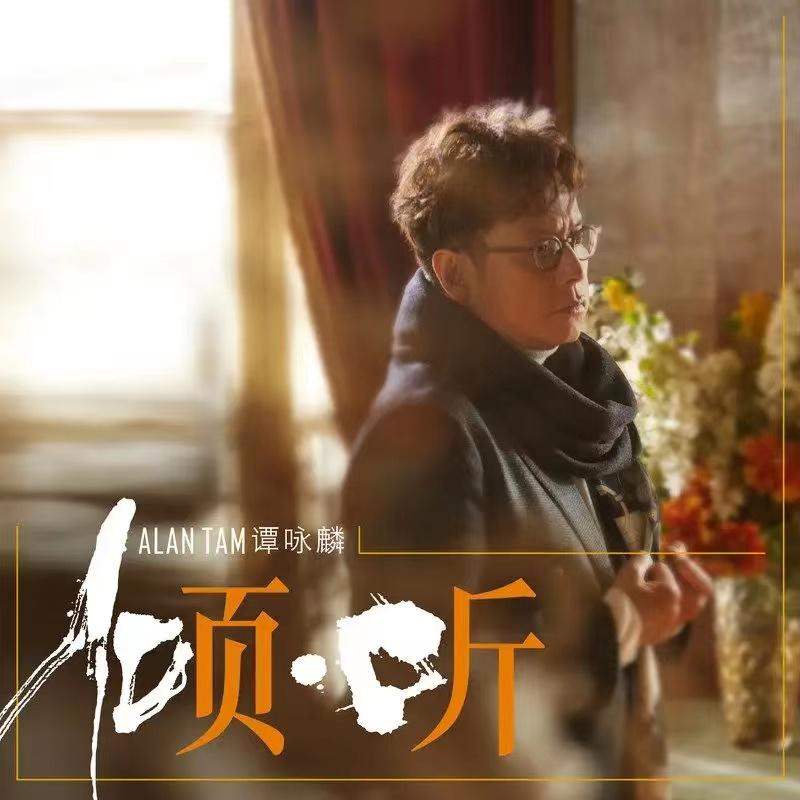 谭咏麟说人不工作才容易老
