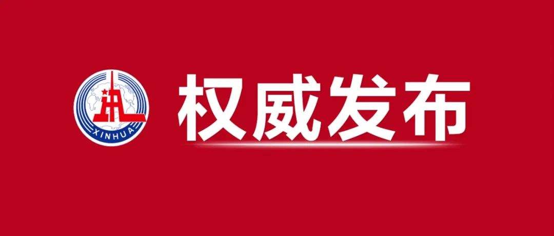 二十大新闻发布会
