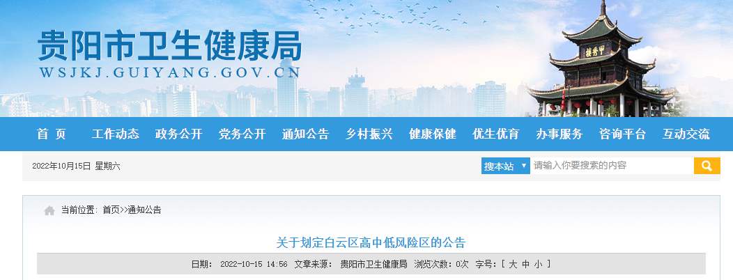贵阳白云区划定高中低风险区