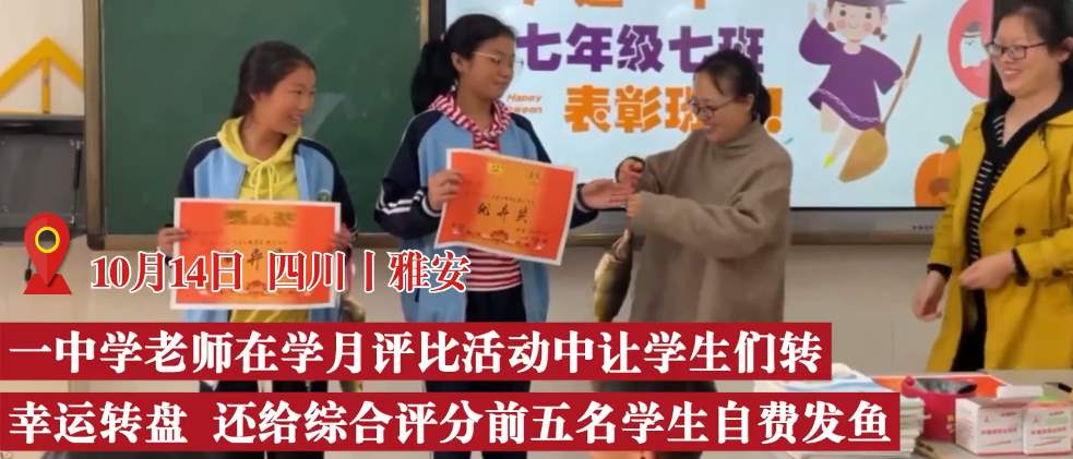 四川一老师自费发鱼奖励学生
