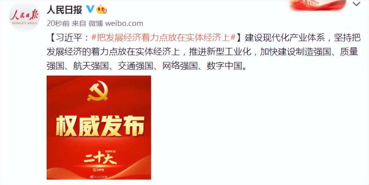 把发展经济着力点放在实体经济上