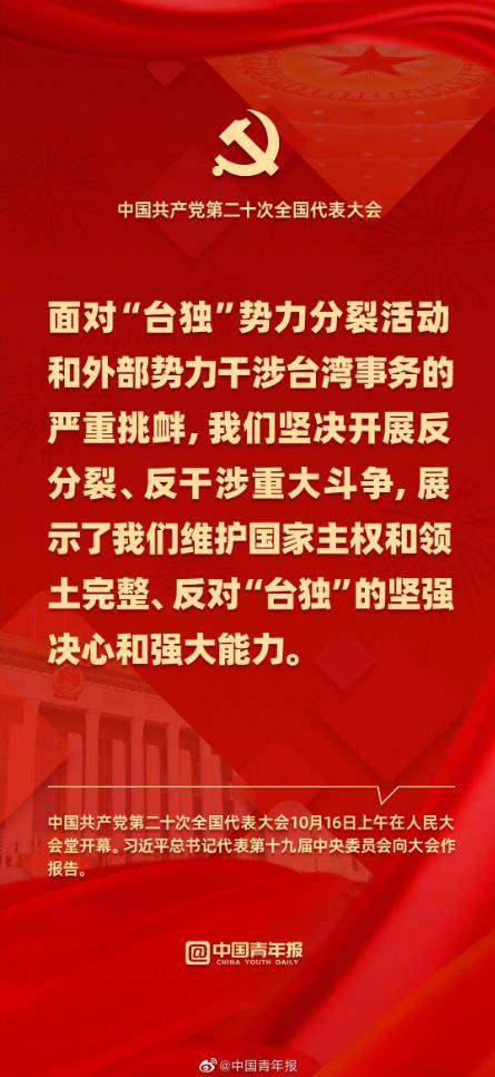 面对“台独”我们坚决斗争