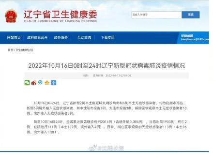辽宁昨增本土2+6 均为抚顺报告