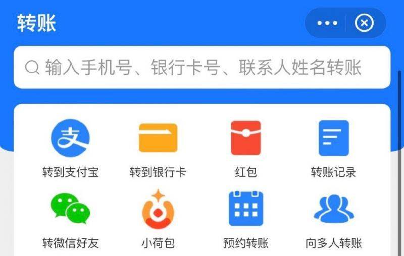 “支付宝给微信好友转账”功能体验