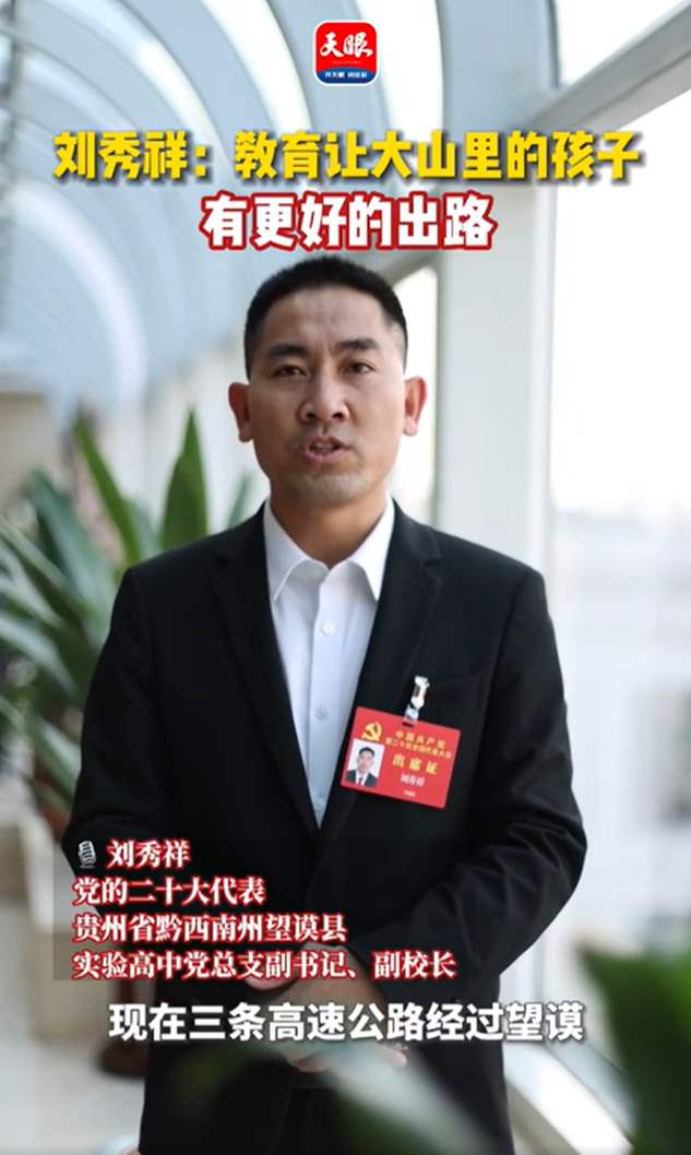 千里背母上学的他成二十大代表