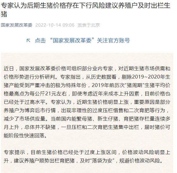 发改委:猪价上涨进入一级预警区间