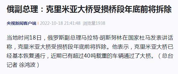 俄称克里米亚大桥受损段年底将拆除