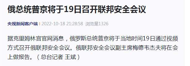 普京将于19日召开联邦安全会议