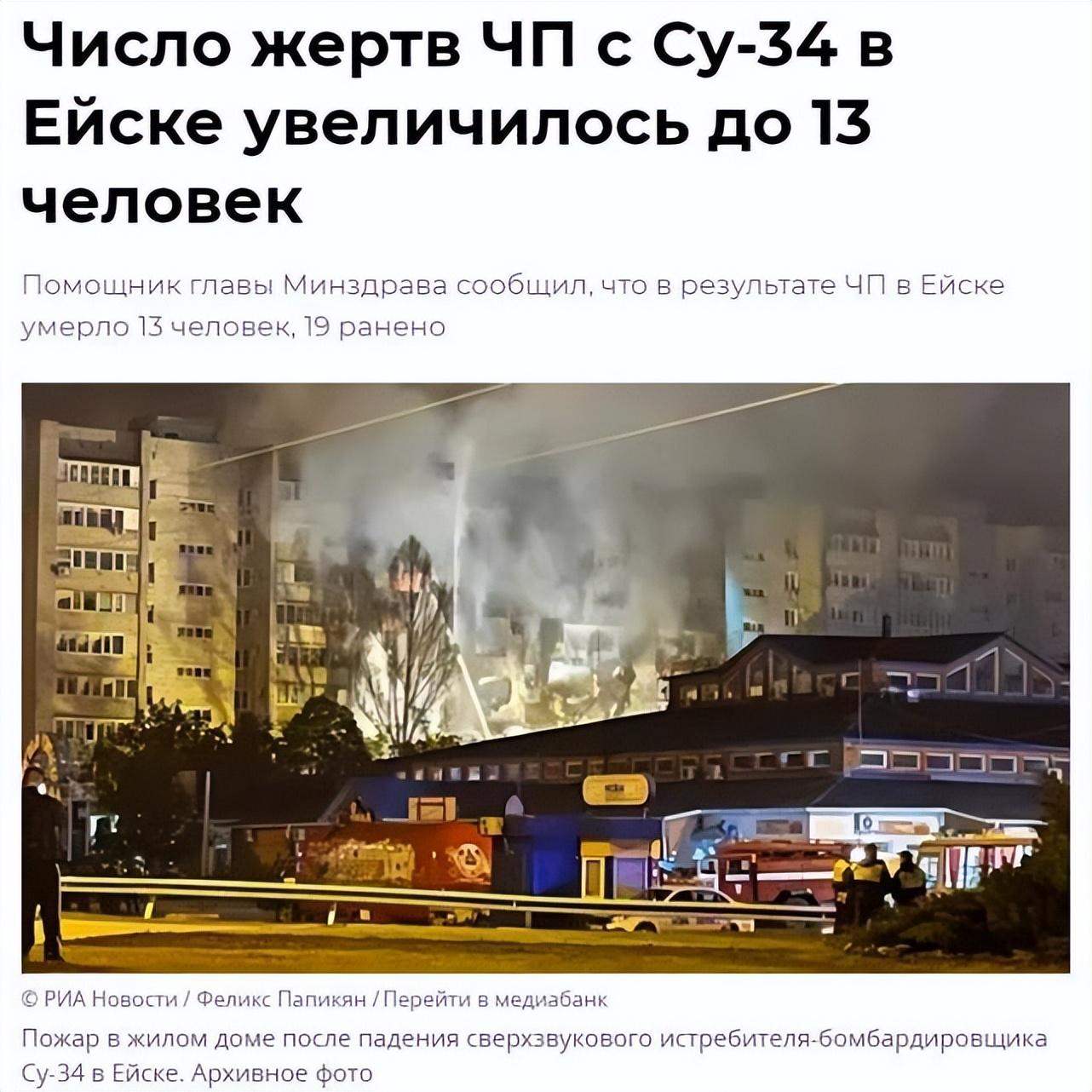 俄罗斯叶伊斯克坠机地搜救工作结束