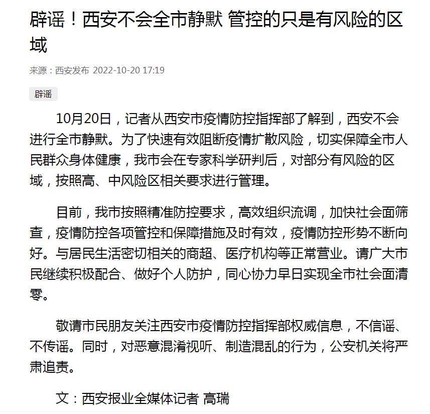 西安:只管控风险区域