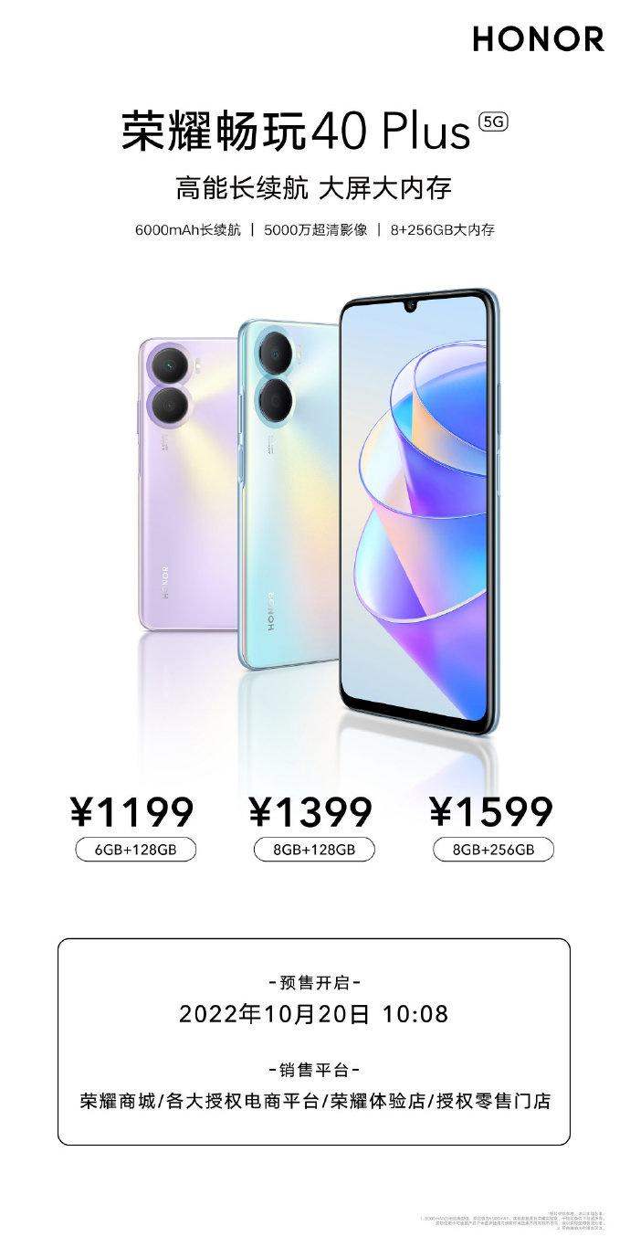 荣耀畅玩40 Plus发布 售价1199元起