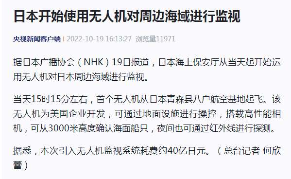 日本开始使用无人机监视周边海域