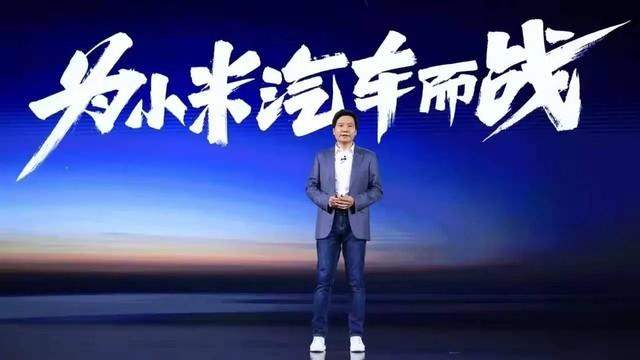 雷军谈造车：挤进行业前五才算成功