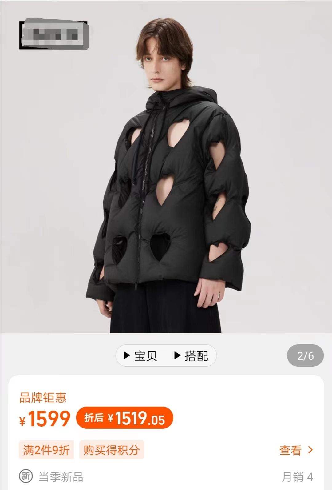 1599元羽绒服镂空设计 已下架