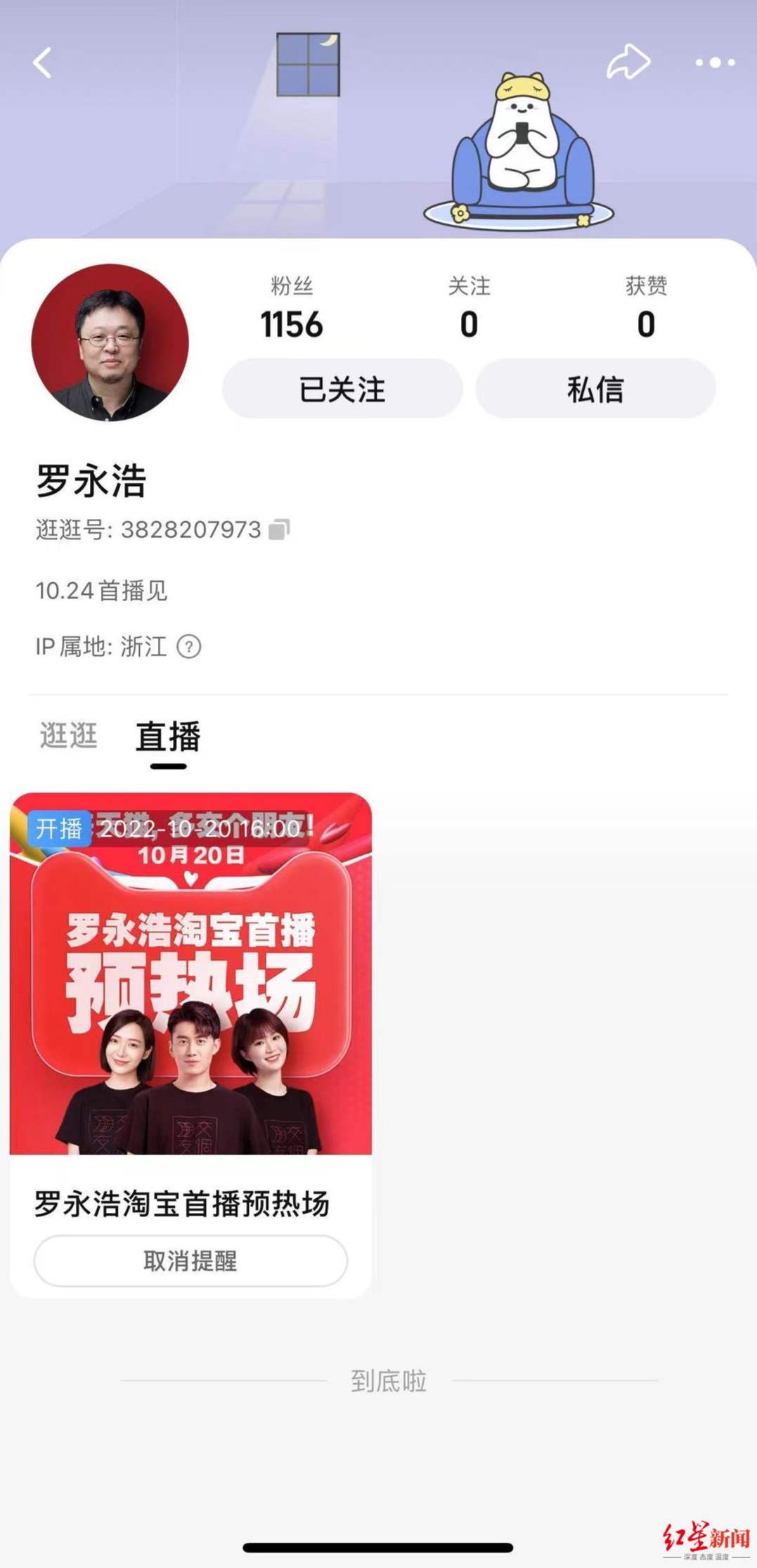 罗永浩入驻淘宝直播开通两个账号