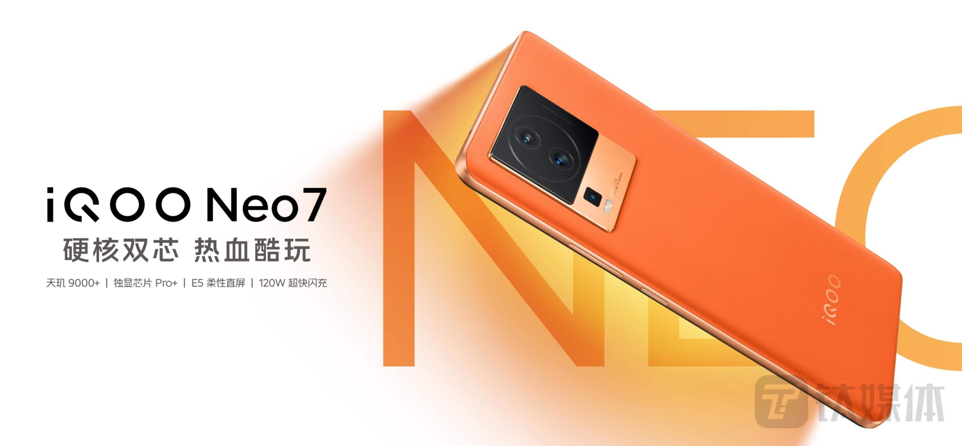 iQOO Neo7发布