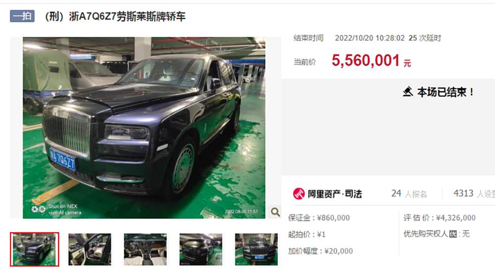 1元起拍涉刑库里南以556万元成交