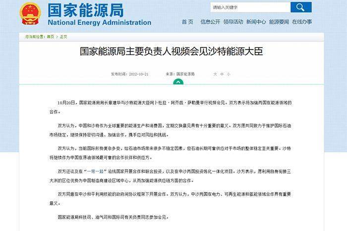 国家能源局局长会见沙特能源大臣