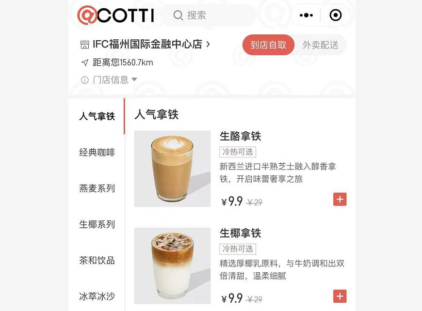 陆正耀再战咖啡市场 首店9块9一杯