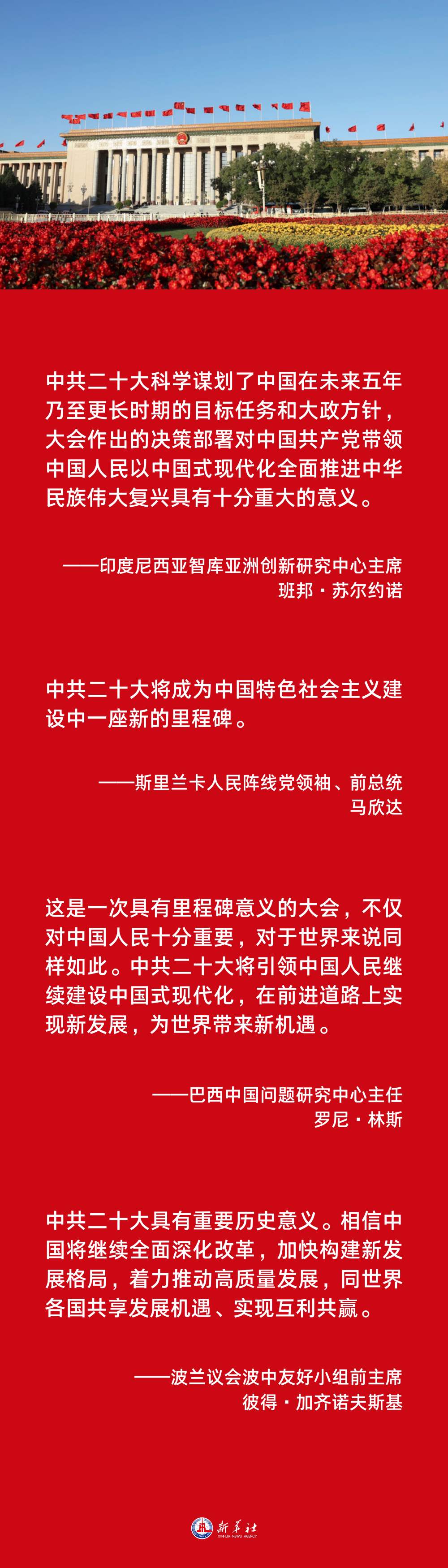 二十大对中国和世界都具有里程碑意义