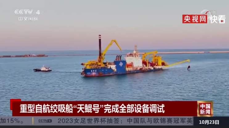 亚洲最大重型自航绞吸船天鲲号现身