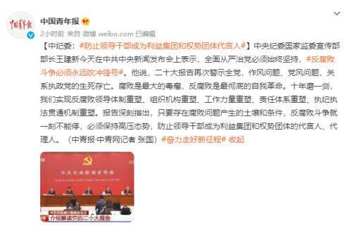 中纪委:防止干部成为权势团体代言人