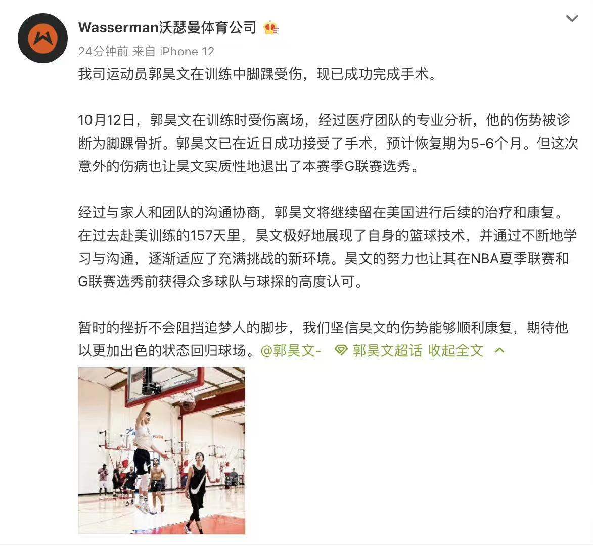 郭昊文脚踝骨折 预计恢复期5-6个月