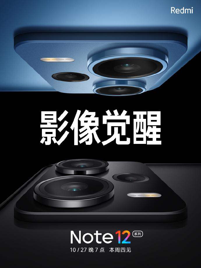 Note12系列官宣：27日晚发布
