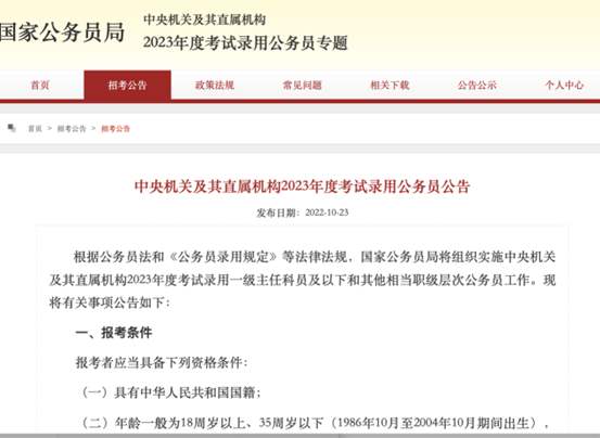 国考明日起报名 计划招录3.71万人