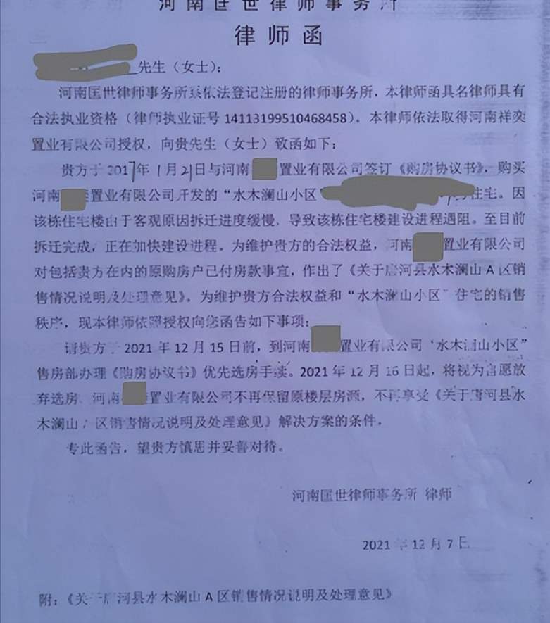 首付后6年没交房 开发商通知业主加价